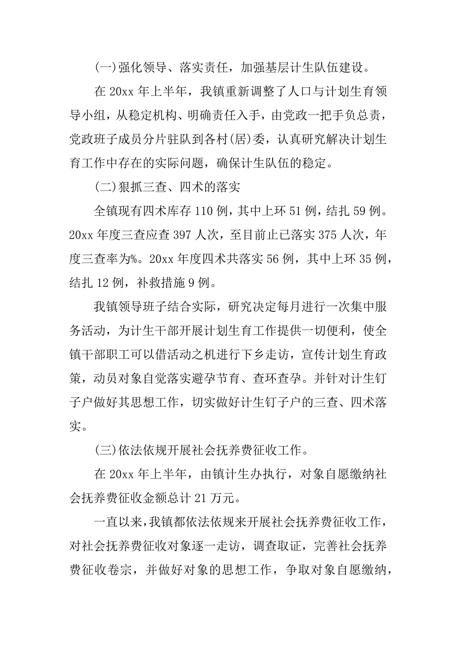 计划生育工作总结和工作计划.docx_第2页