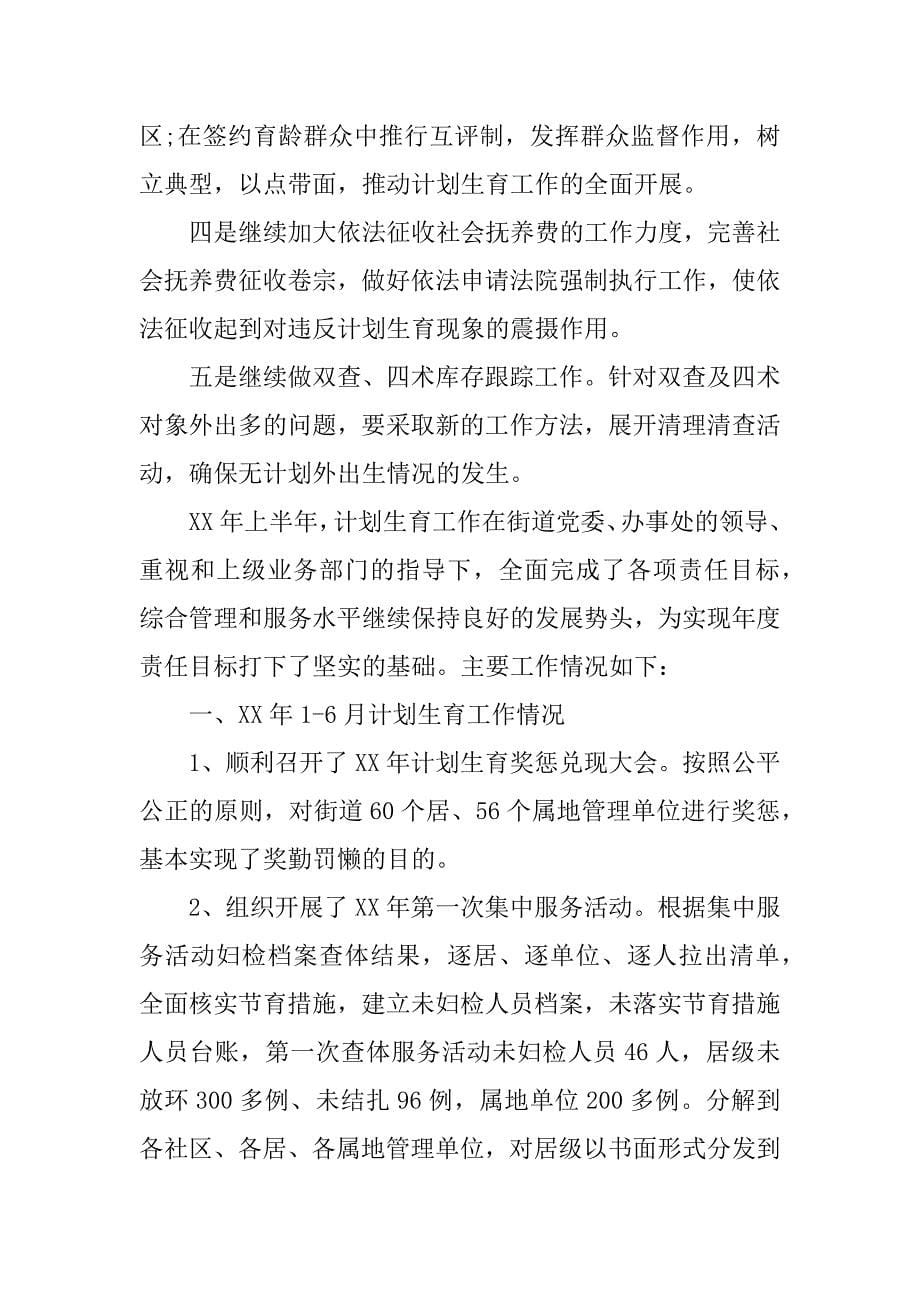 计划生育工作总结和工作计划.docx_第5页