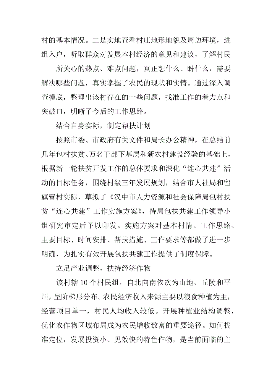 驻村工作总结四篇.docx_第2页