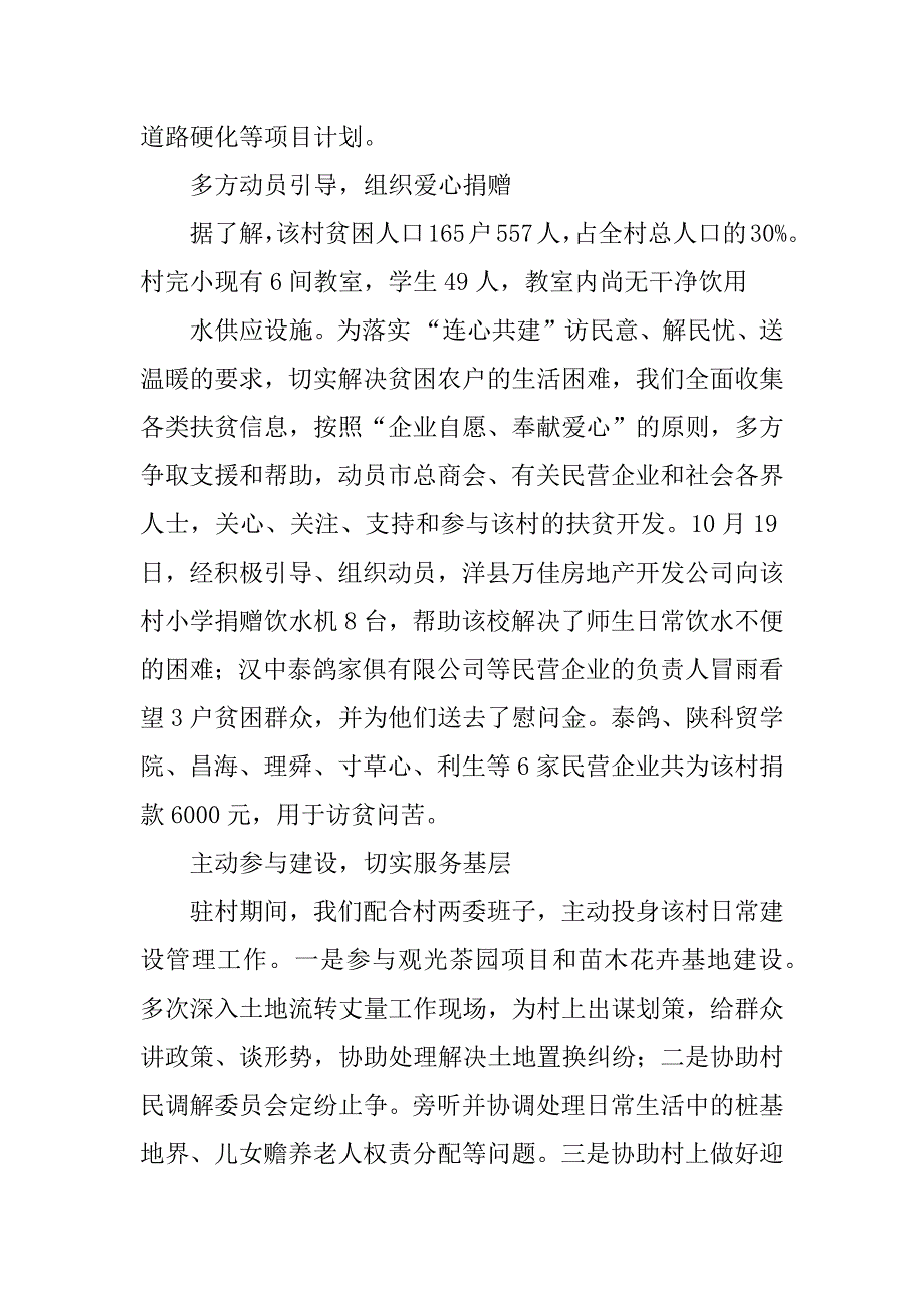 驻村工作总结四篇.docx_第4页