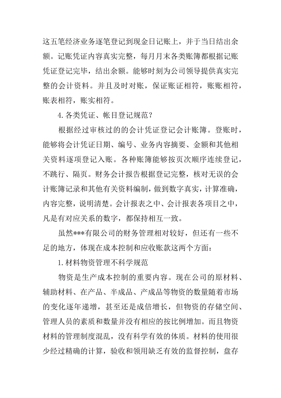 财务管理调查报告3篇.docx_第3页