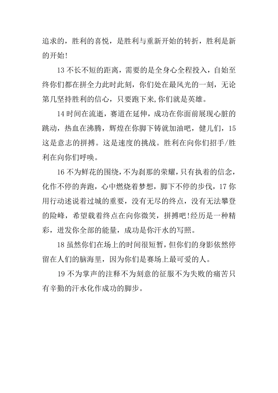 运动会广播稿三年级.docx_第3页