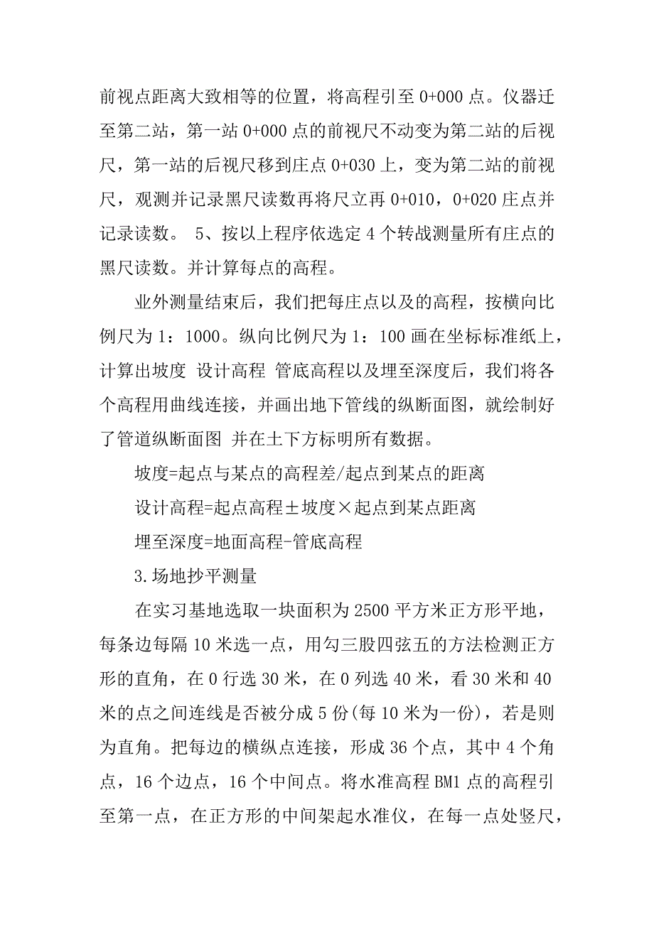 高程测量实习报告总结.docx_第3页