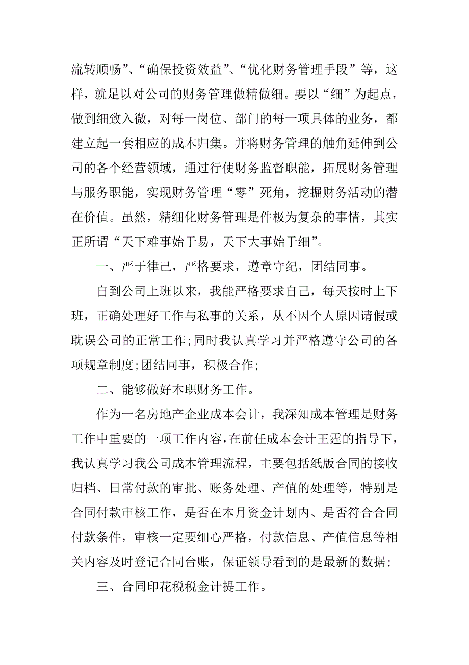 财务人员见习期工作总结.docx_第4页