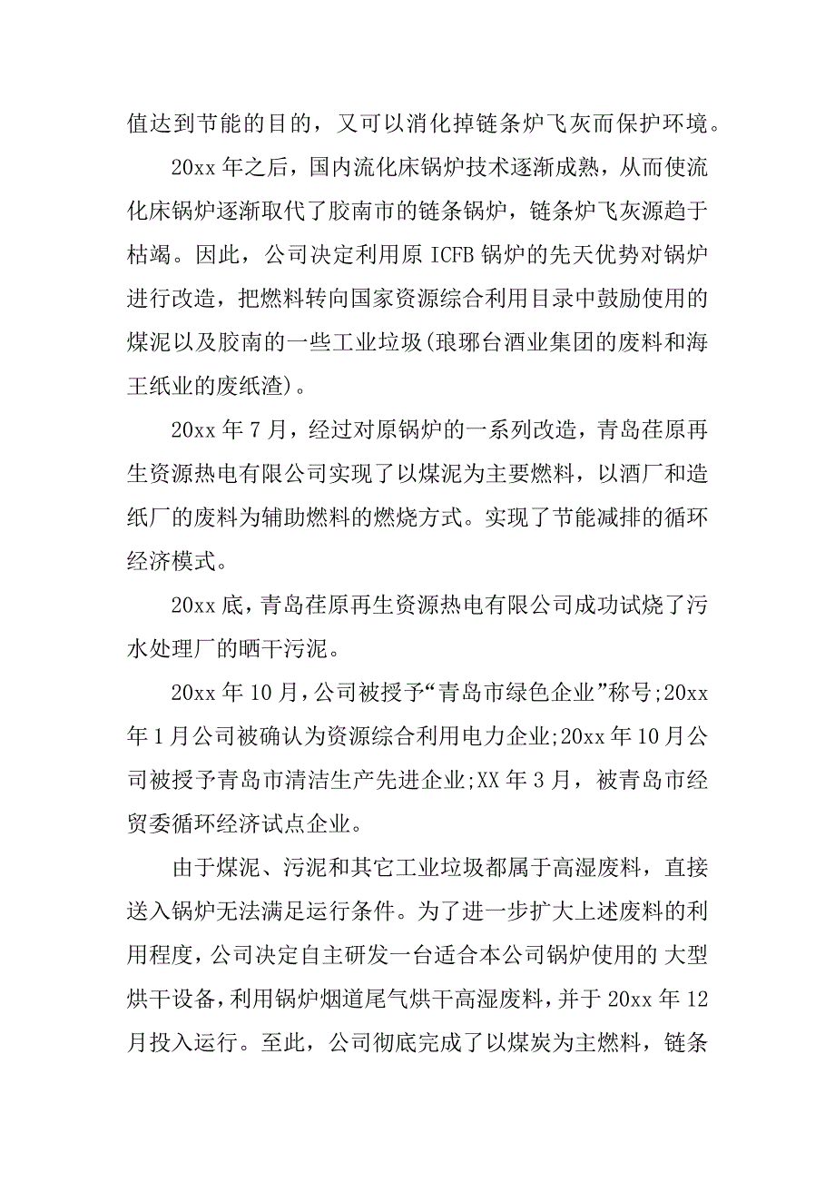 财务管理专业实习报告4000字.docx_第2页