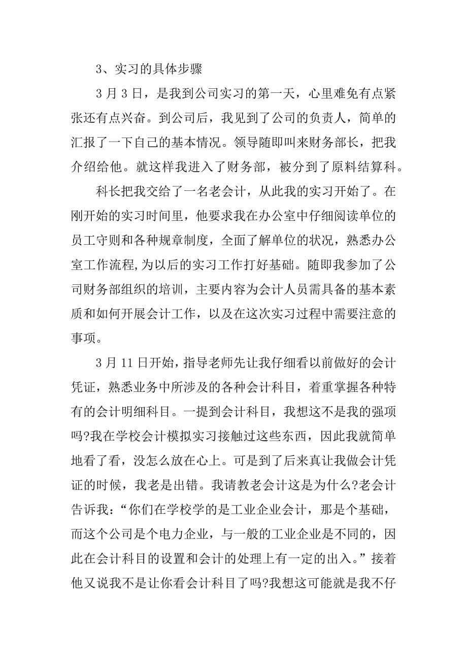 财务管理专业实习报告4000字.docx_第5页