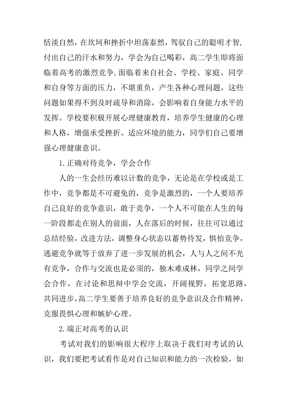 高中生素质教育发言稿.docx_第3页