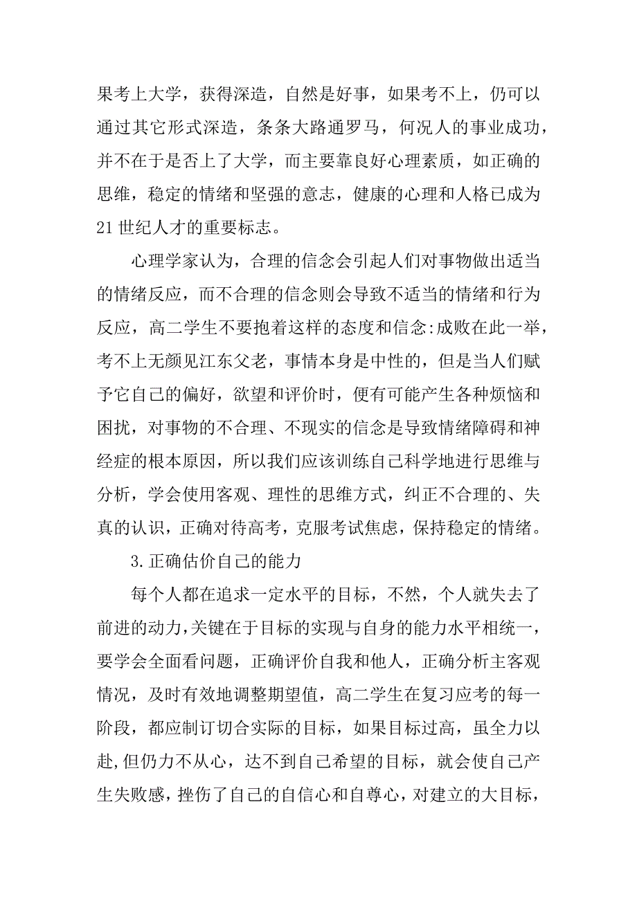 高中生素质教育发言稿.docx_第4页