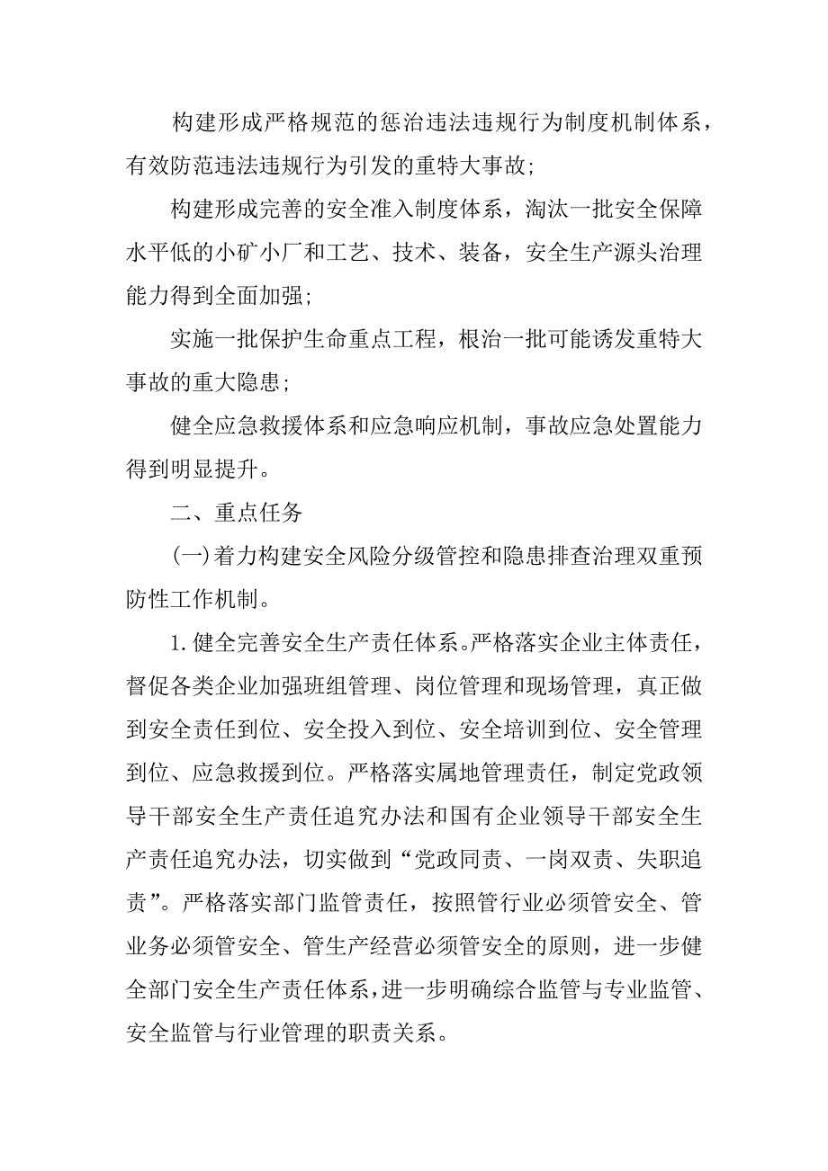 遏制重特大事故工作实施方案.docx_第2页