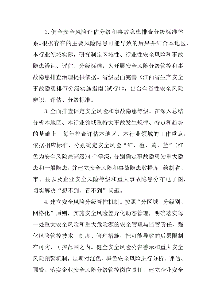 遏制重特大事故工作实施方案.docx_第3页