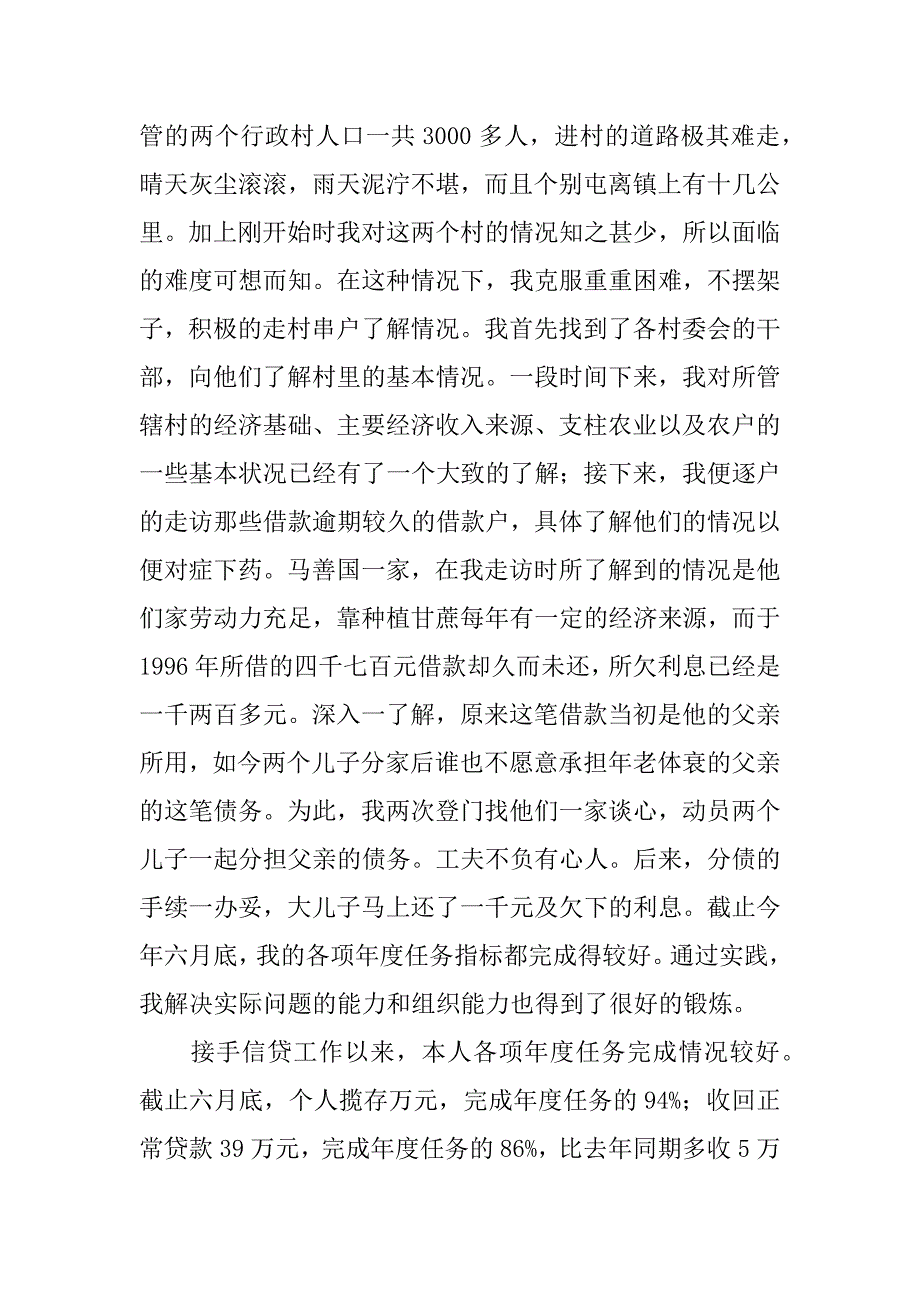 金融行业年终总结.docx_第3页