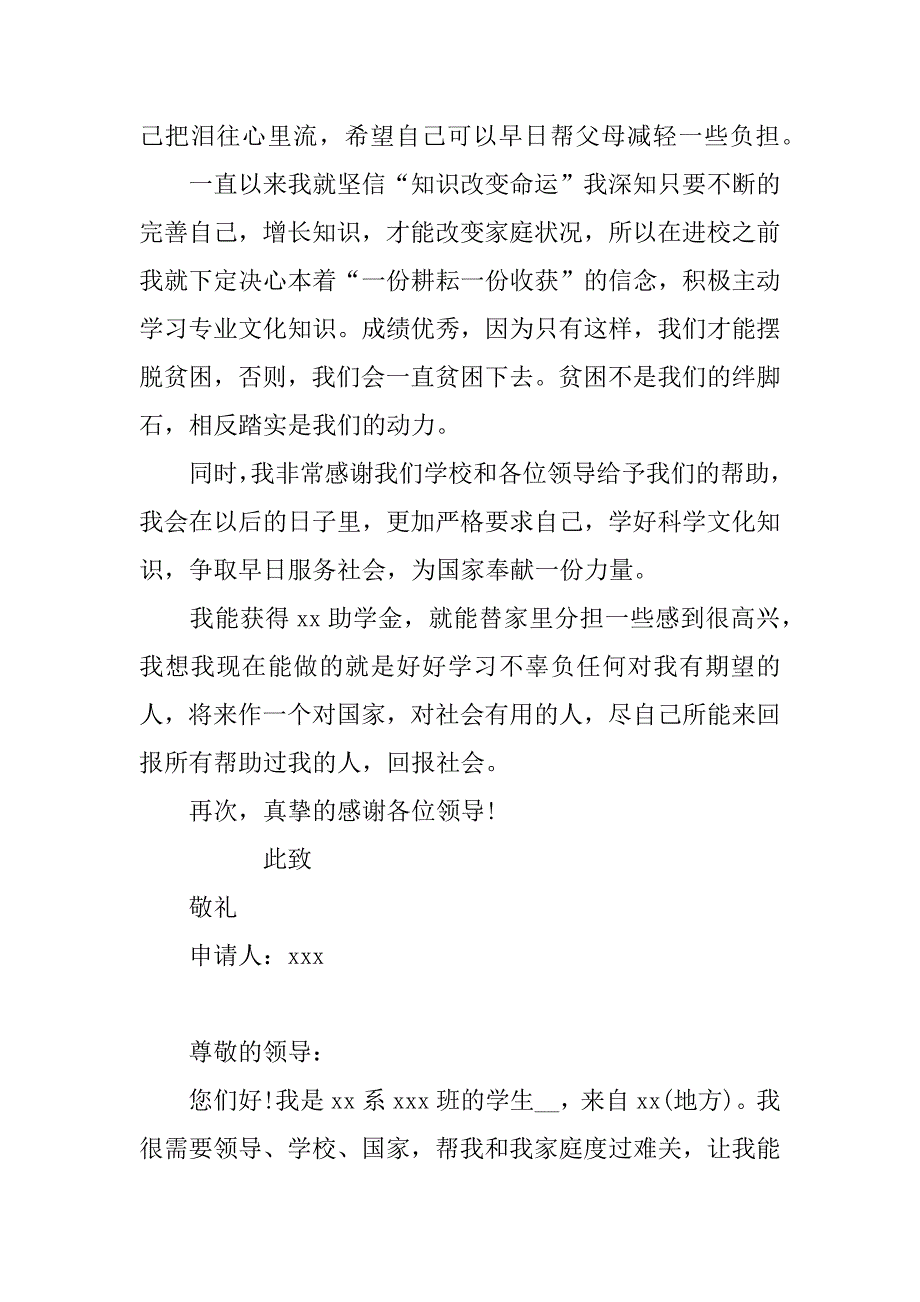 高一贫困申请书样本.docx_第2页