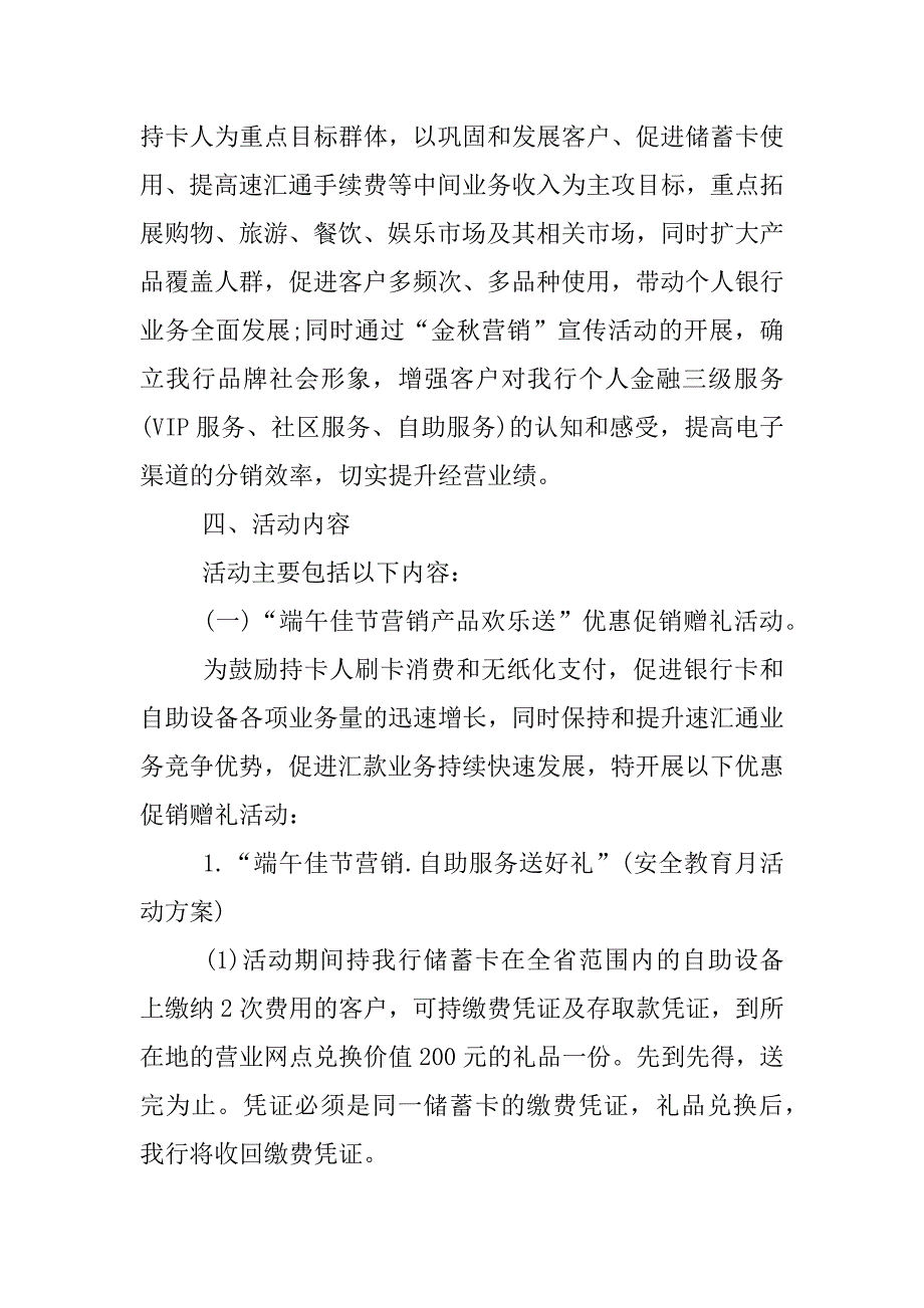 银行端午节营销方案.docx_第3页