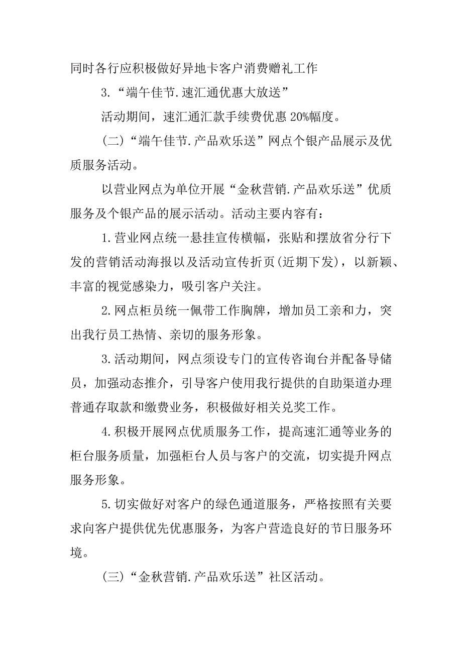 银行端午节营销方案.docx_第5页