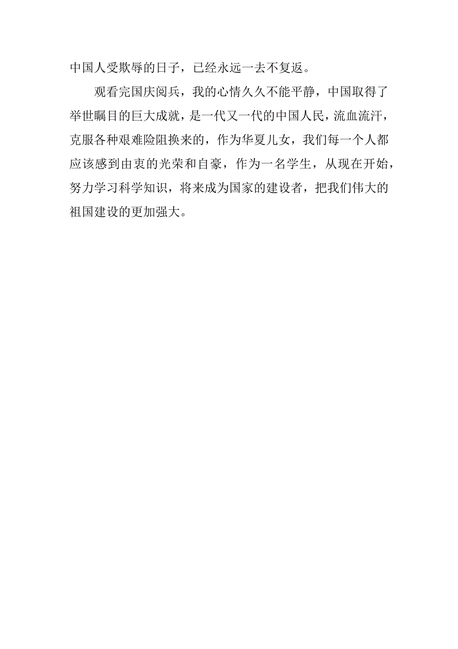 阅兵观后感300字.docx_第2页