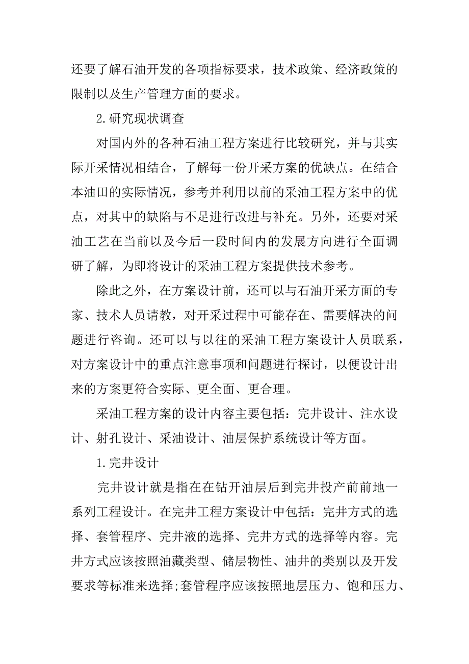 采油工程方案设计.docx_第2页