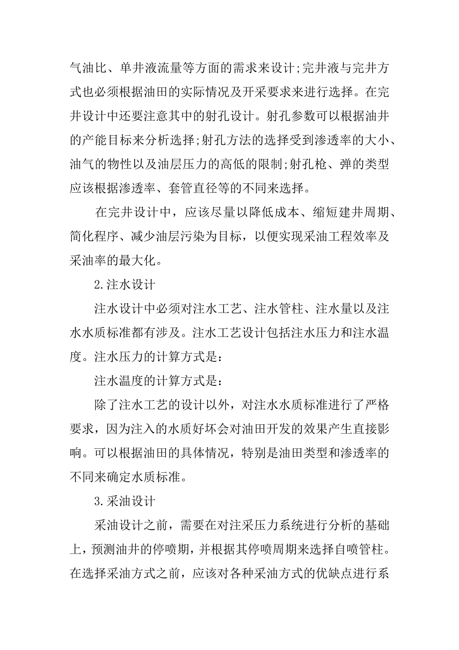 采油工程方案设计.docx_第3页