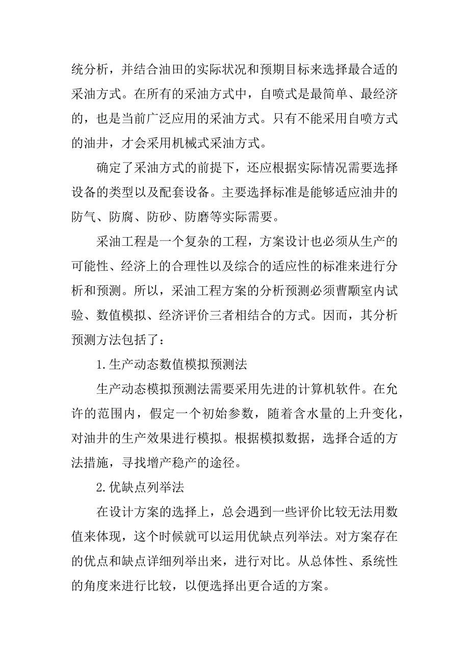 采油工程方案设计.docx_第4页