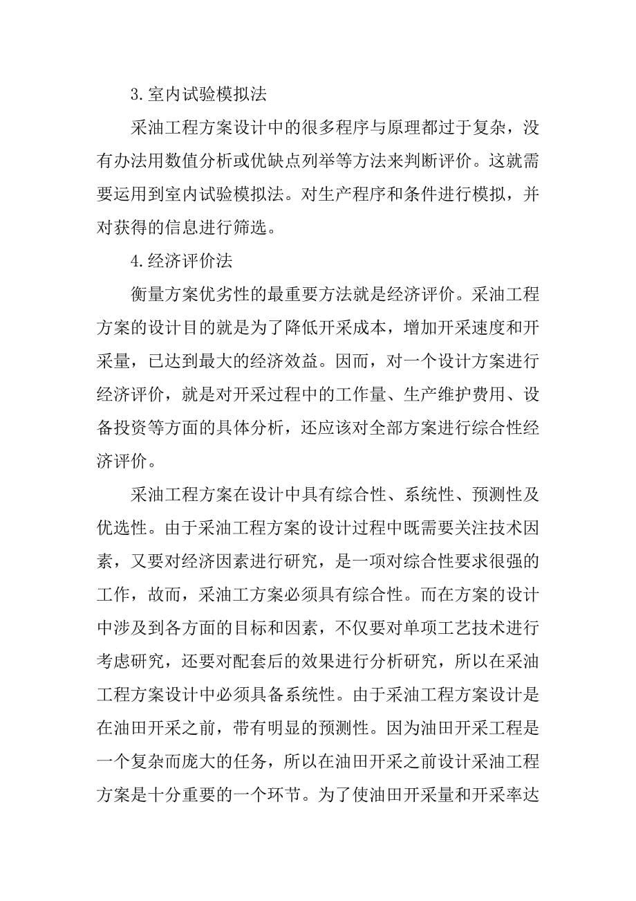 采油工程方案设计.docx_第5页