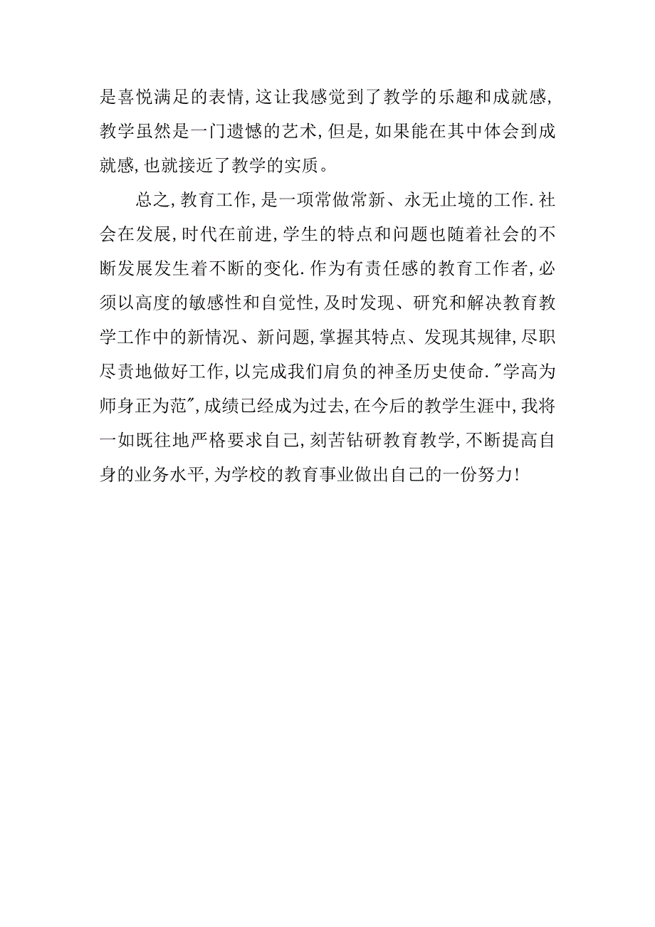 高中教师历史个人工作总结.docx_第4页