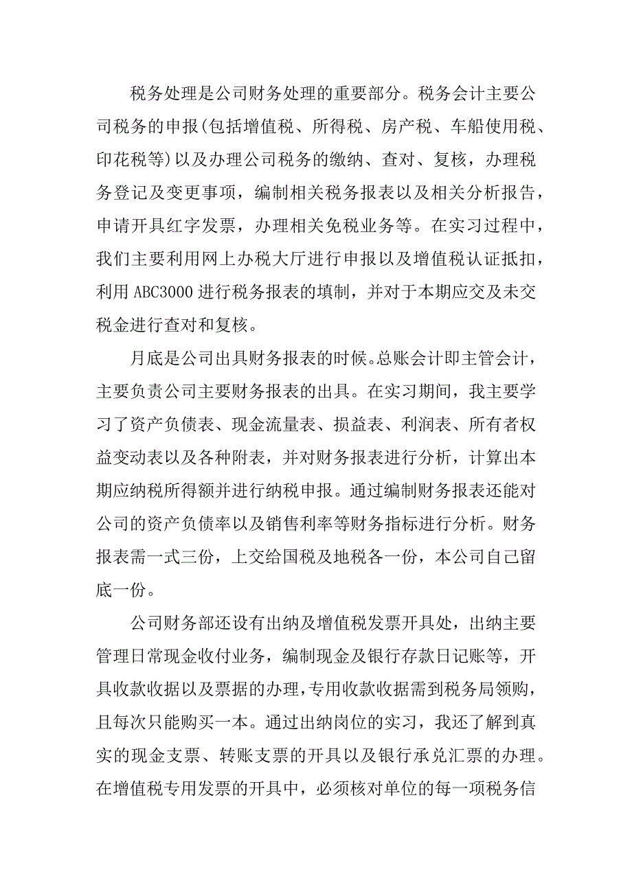 财务顶岗实习总结.docx_第4页