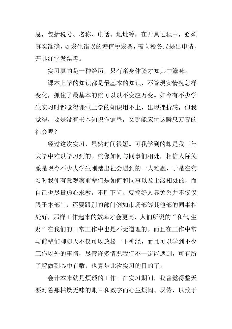 财务顶岗实习总结.docx_第5页