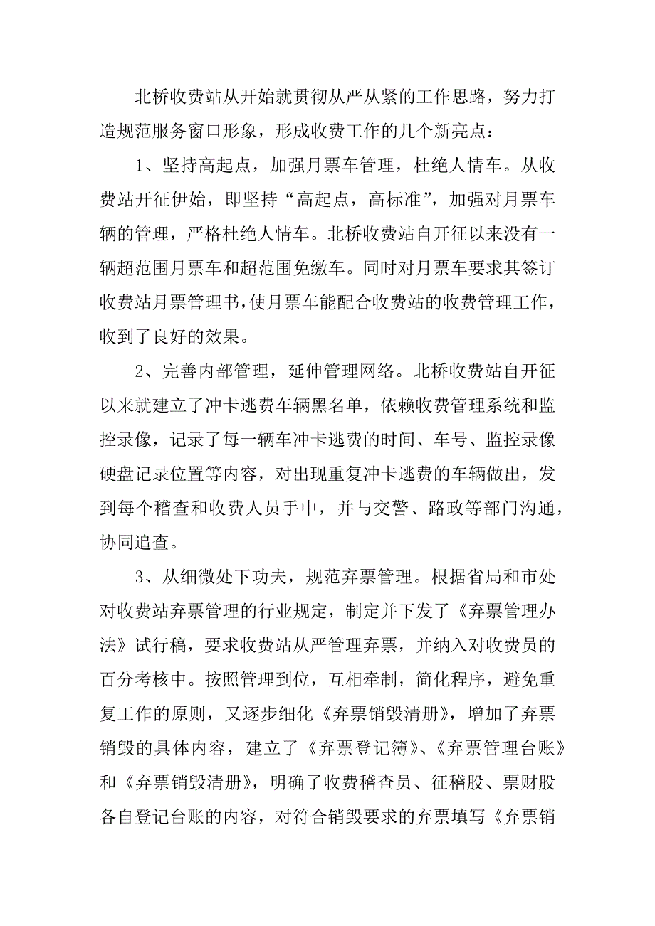 高速收费站春运总结.docx_第2页