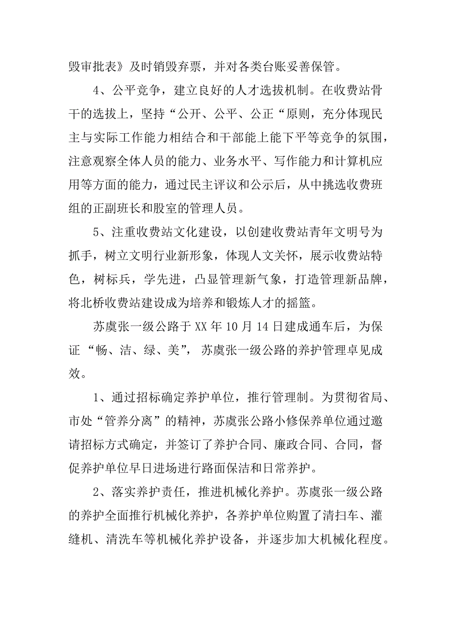高速收费站春运总结.docx_第3页