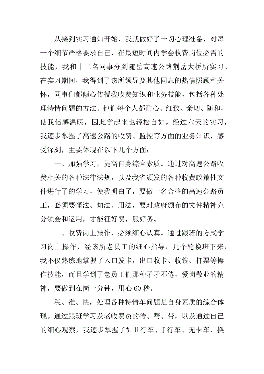 高速收费站春运总结.docx_第4页