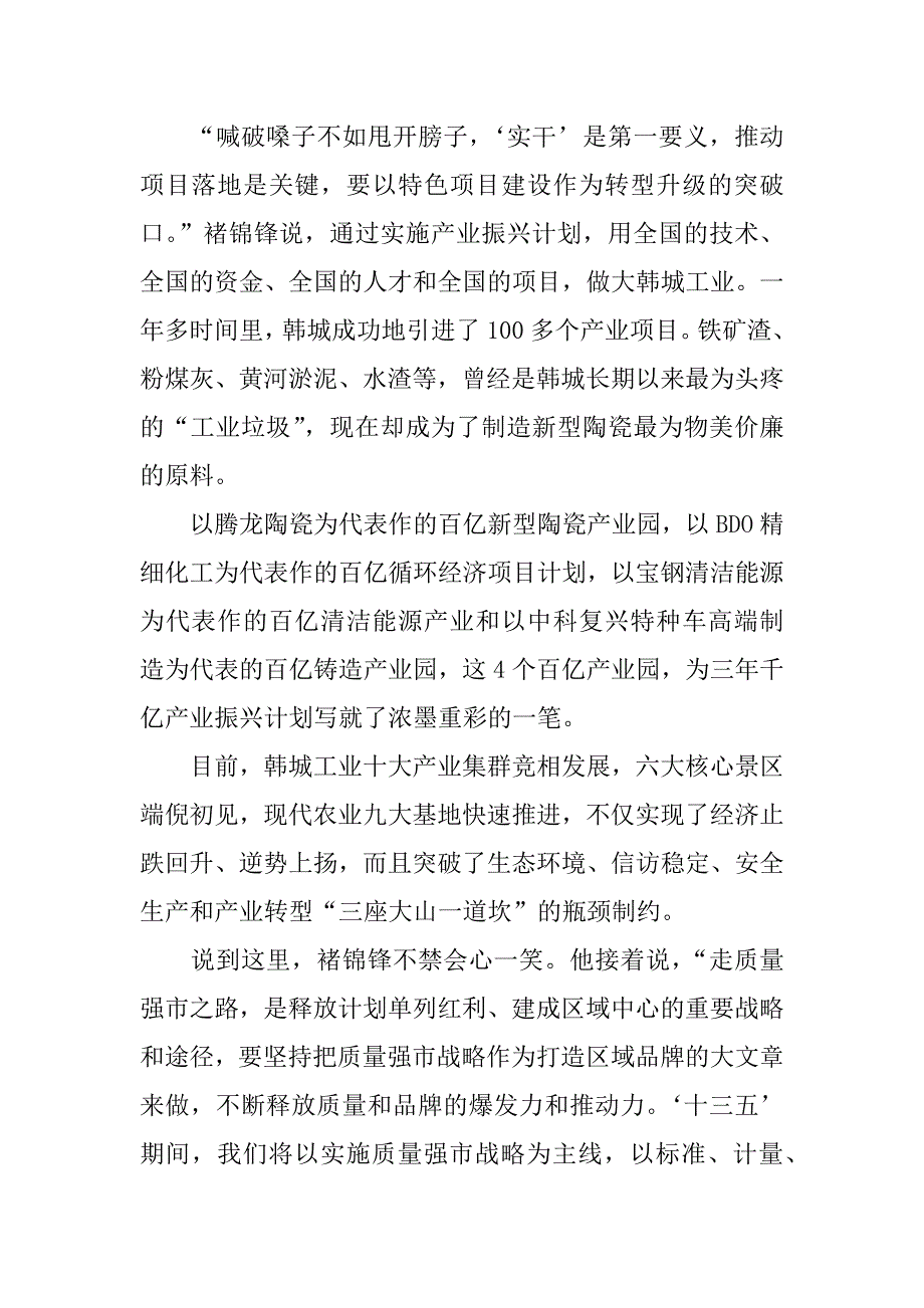 韩城市追赶超越心得体会.docx_第3页
