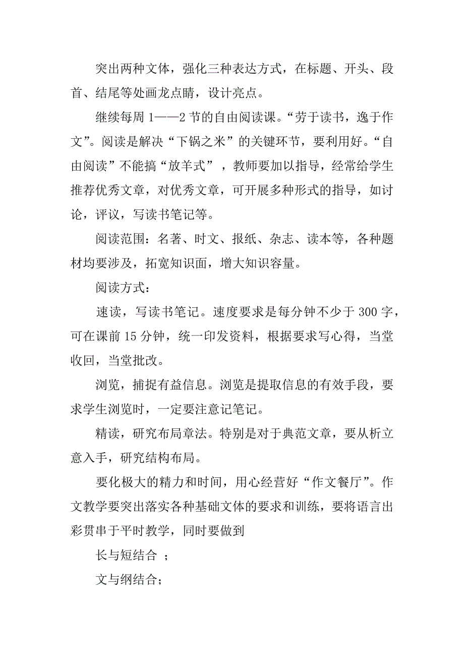 高考语文第一轮复习计划方案.docx_第3页