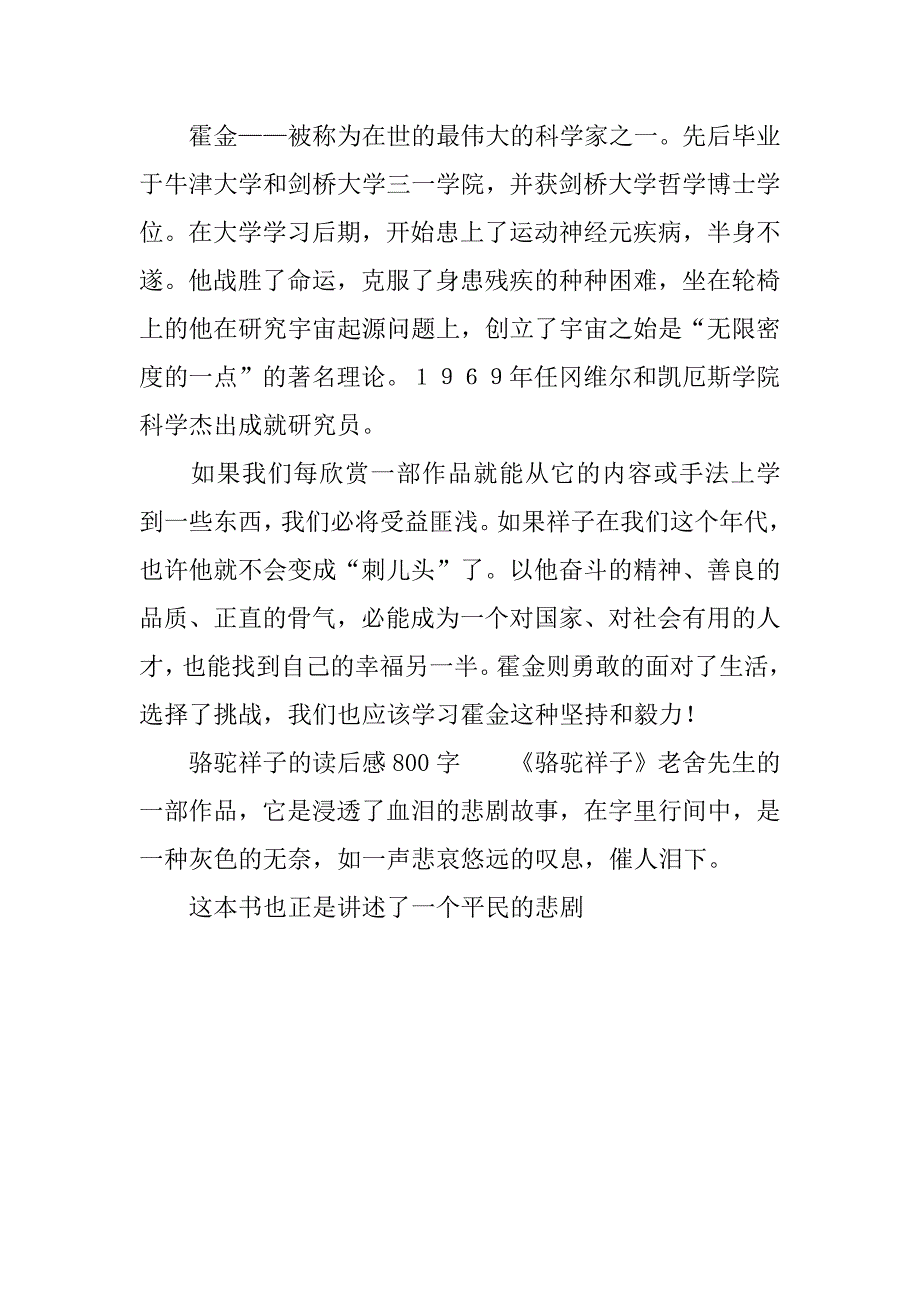 骆驼祥子的读后感800字.docx_第2页