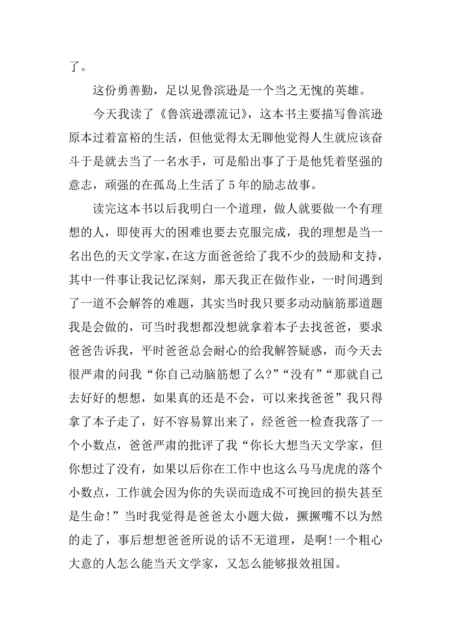 鲁宾逊漂流记的读后感600字.docx_第2页