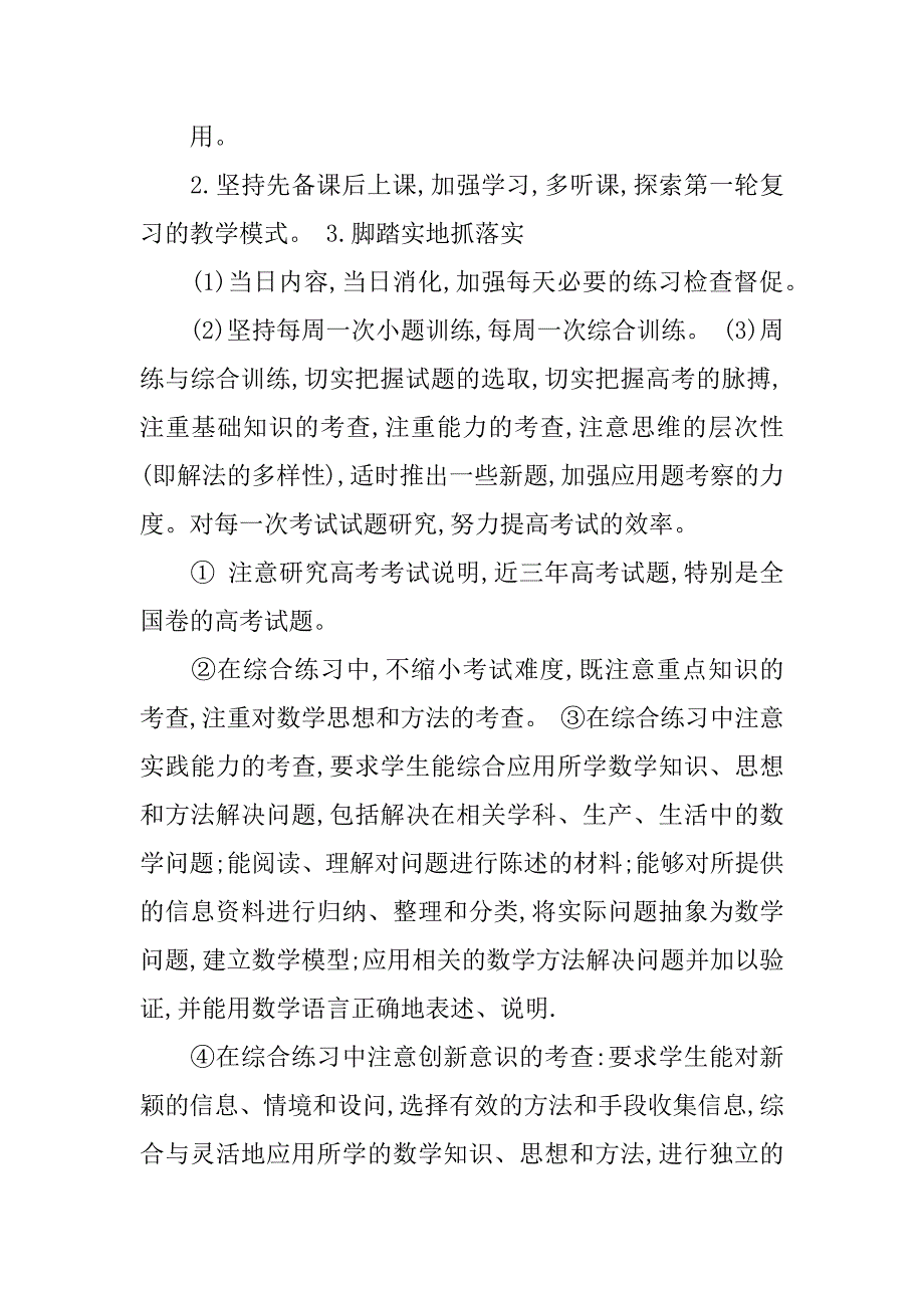 高三数学下学期进度计划.docx_第4页