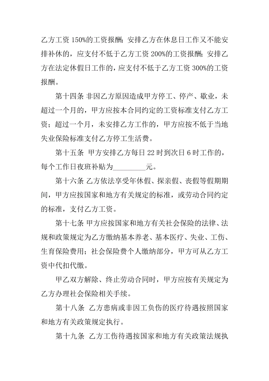 金融贸易行业劳动合同.docx_第4页