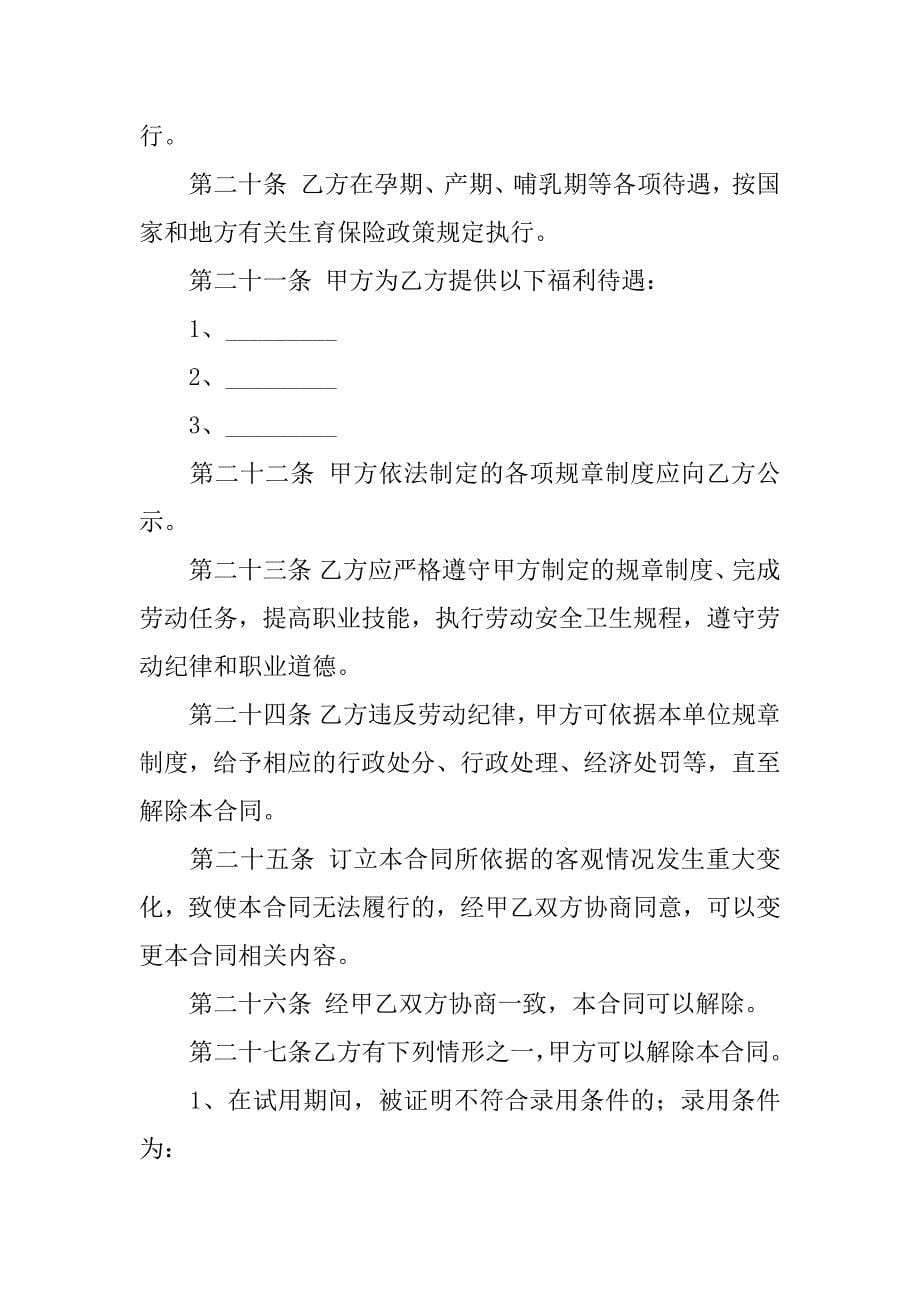 金融贸易行业劳动合同.docx_第5页