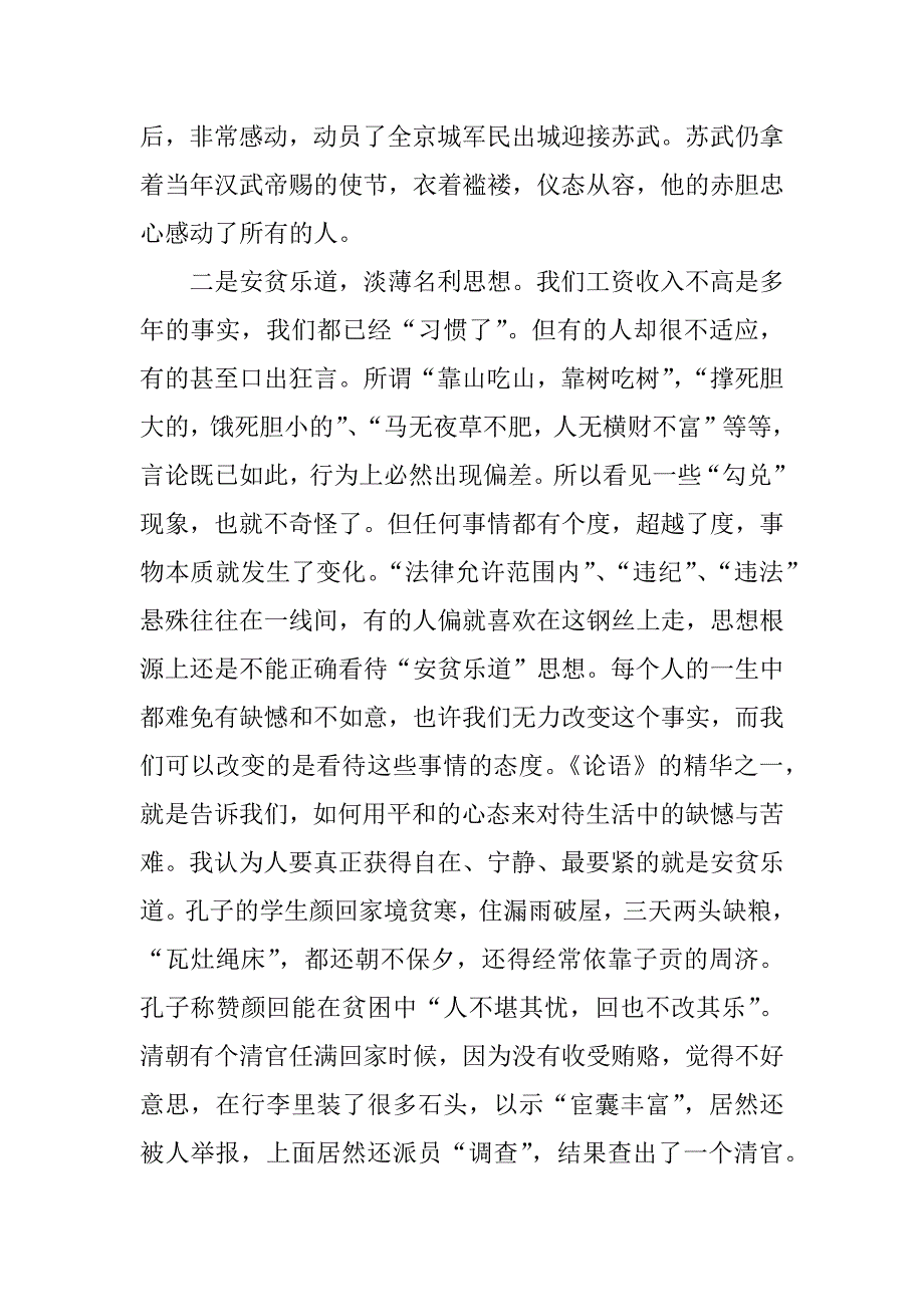 论语通译读书笔记800字.docx_第3页