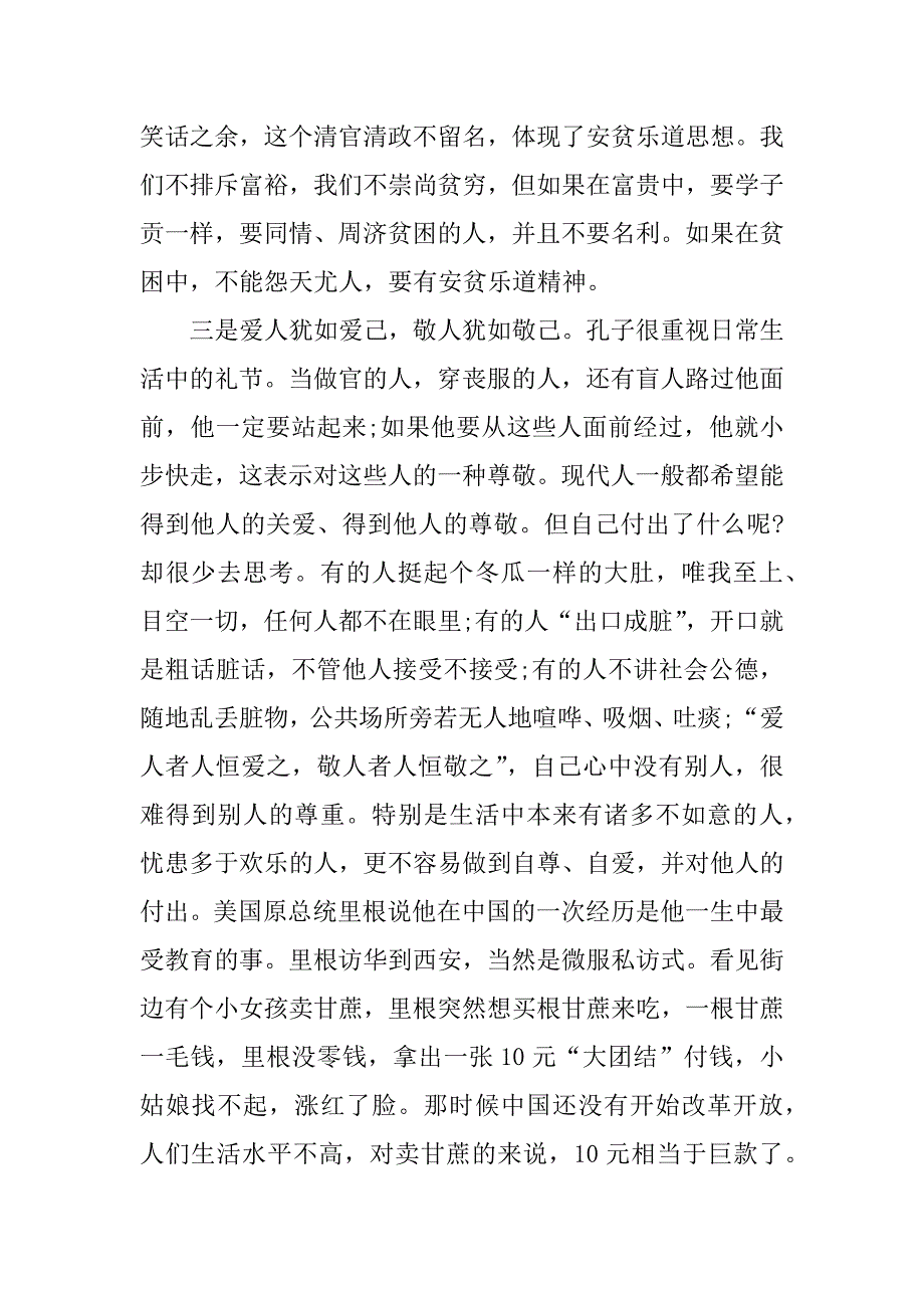 论语通译读书笔记800字.docx_第4页