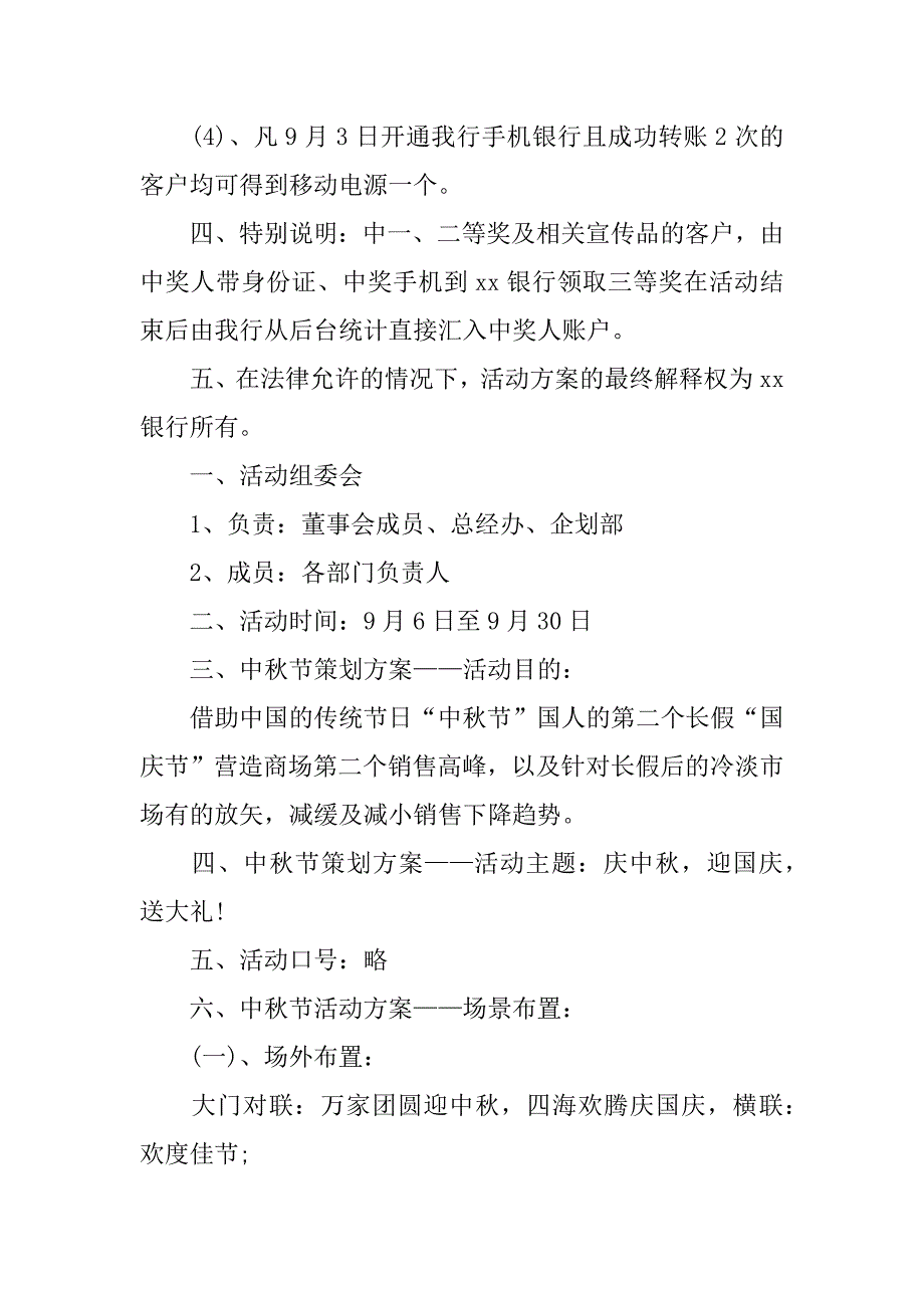 银行中秋节活动方案.docx_第2页
