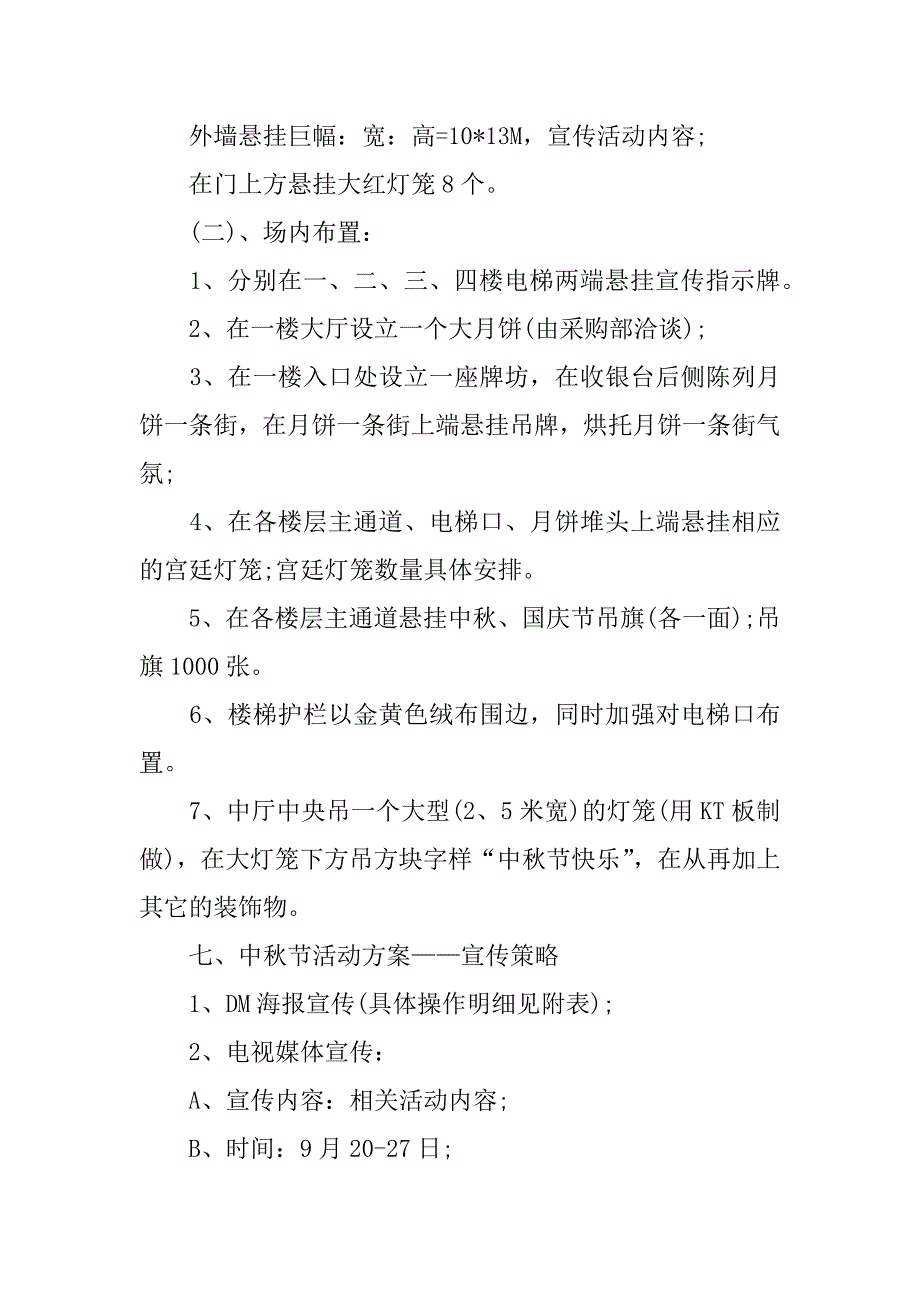 银行中秋节活动方案.docx_第3页