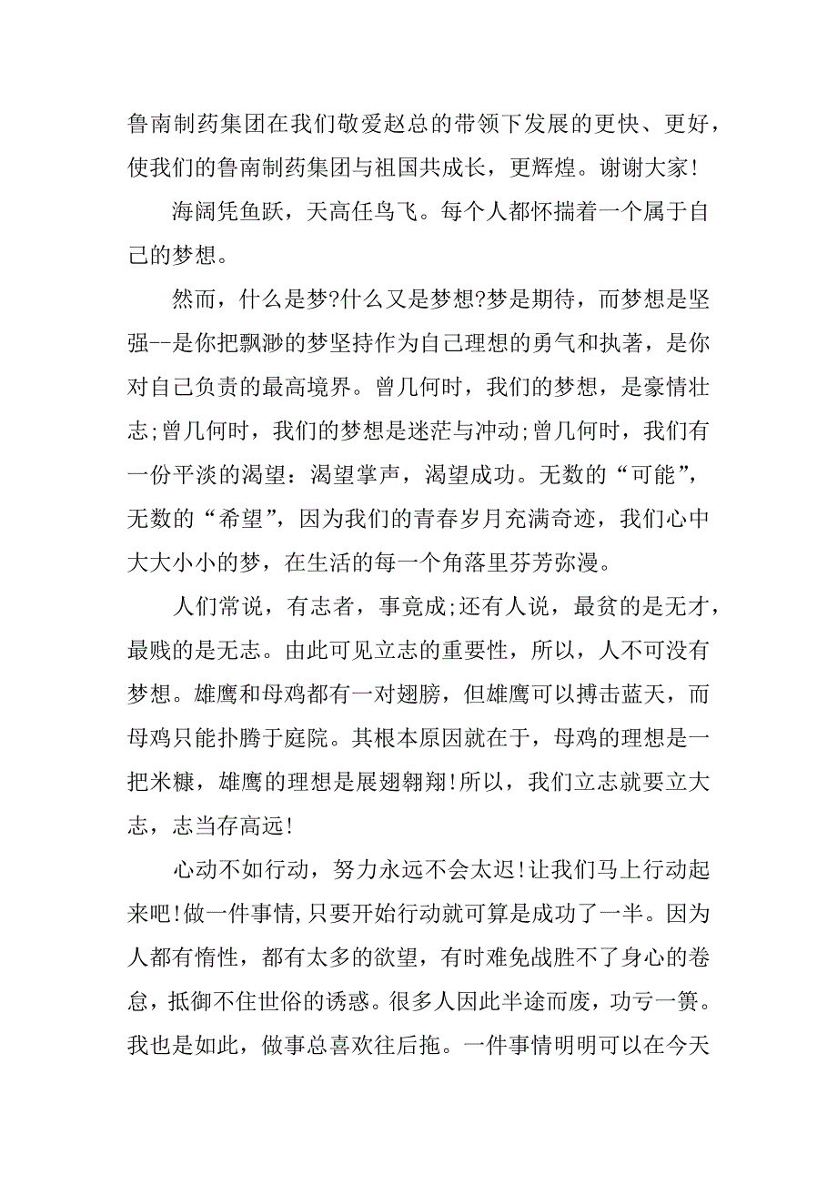 青春演讲稿1000字4篇.docx_第3页