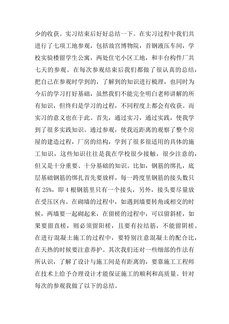 认知实习心得总结.docx_第2页