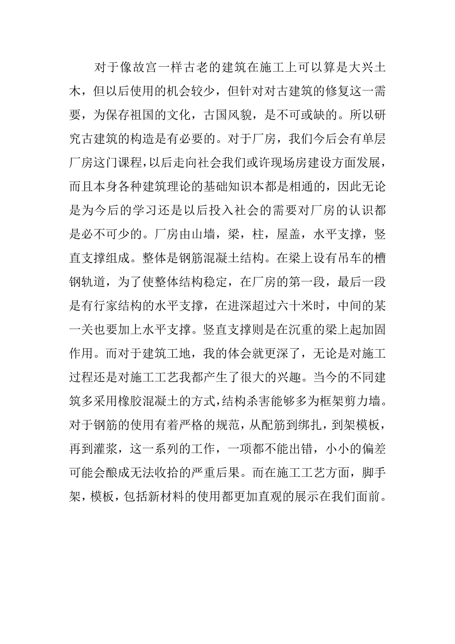 认知实习心得总结.docx_第3页