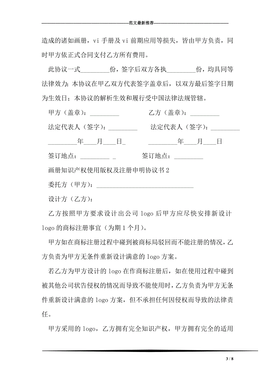 新离职协议书模板_第3页