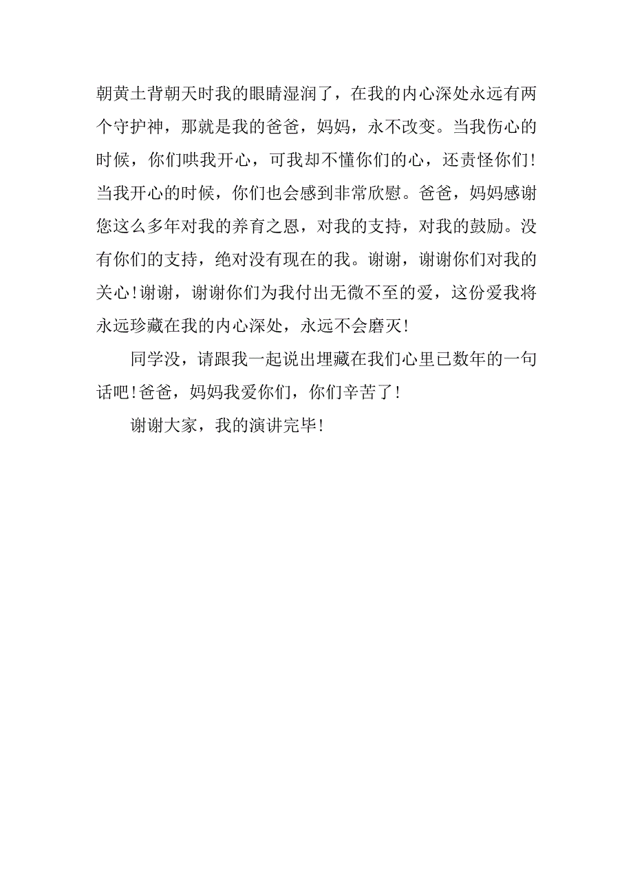 高中毕业演讲稿_1.docx_第2页