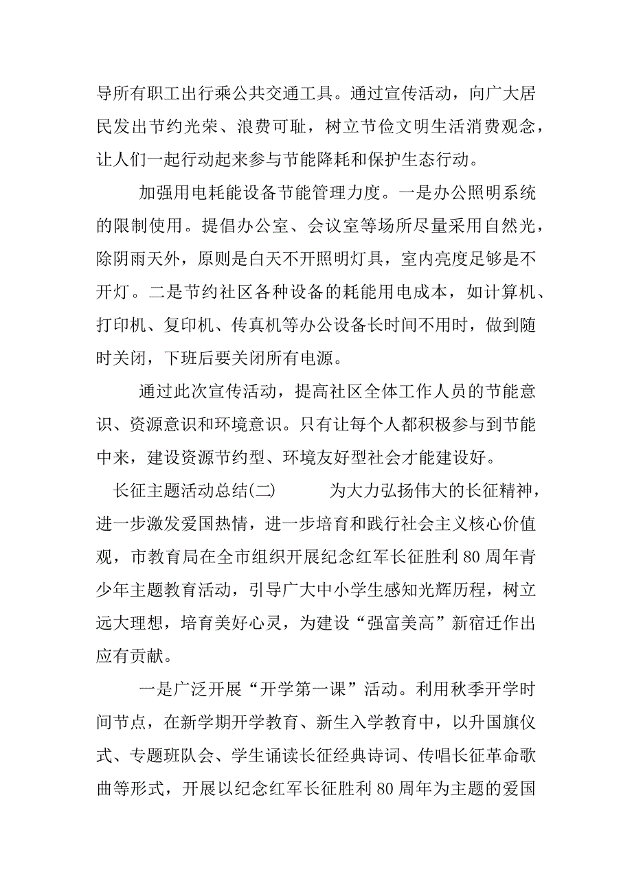 长征主题活动总结.docx_第2页