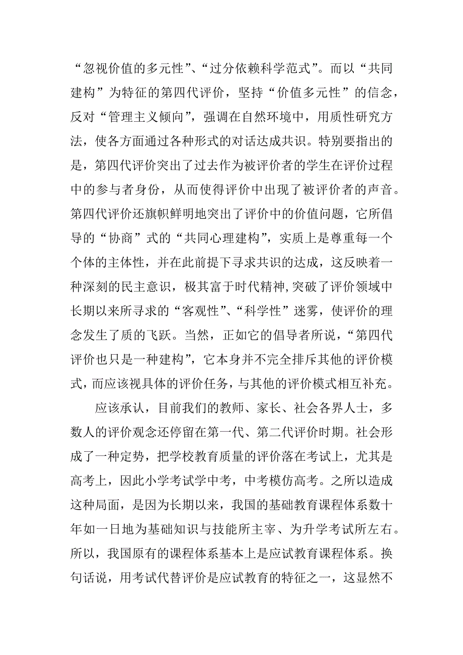 高中语文课程评价分析报告.docx_第4页