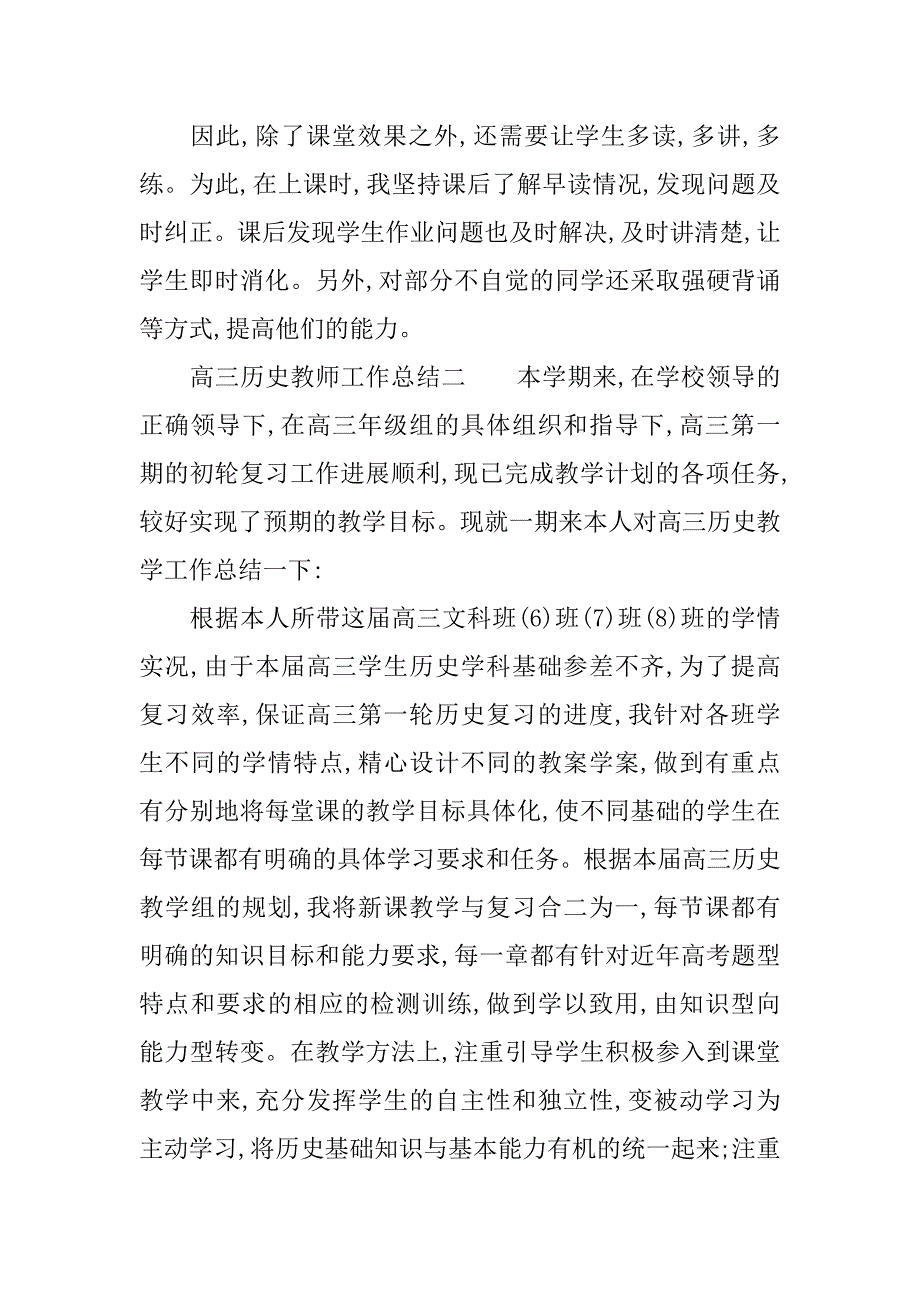 高三历史教师工作总结.docx_第4页