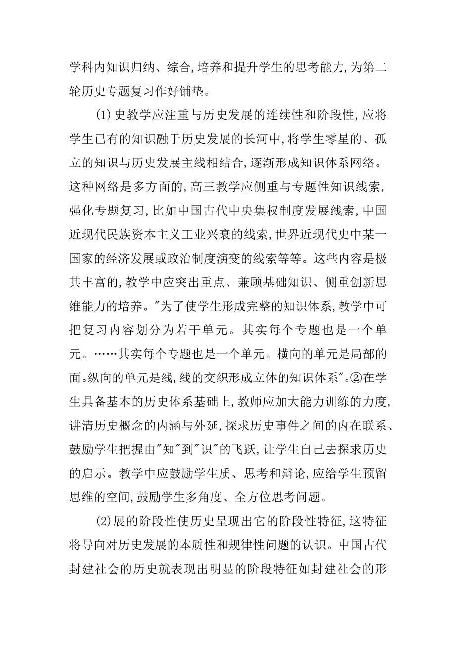 高三历史教师工作总结.docx_第5页