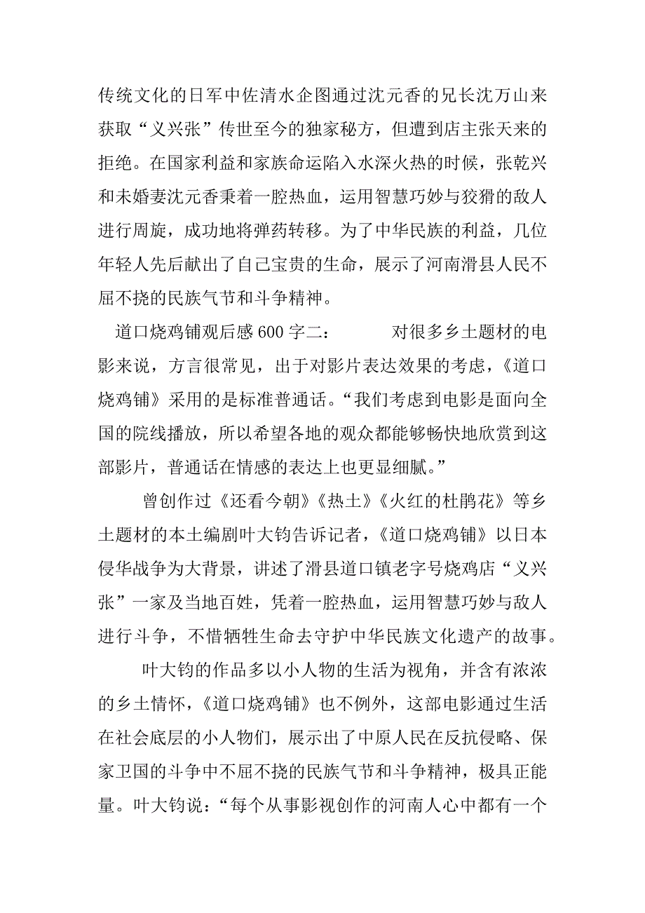 道口烧鸡铺观后感600字.docx_第2页